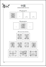 Albové listy A4 POMfila ČÍNA - císařství 1878-1911, nezasklené (17 listů), vč.zesílených euroobalů, papír 160gr.