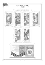 Albové listy A4 POMfila SSSR - 1975-1978 - nezasklené (81 listů), vč.zesílených euroobalů, papír 160gr.