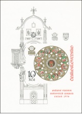 Staroměststký orloj v Praze - čistý - aršík - č. A2327B - nezoubkovaný